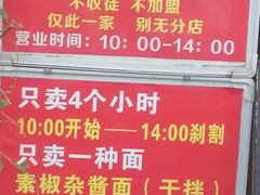 菜单-左撇子私房面