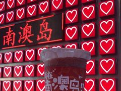 -南澳岛打卡果汁冰公司