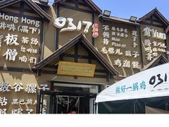 -0317火锅鸡·清真(正达店)