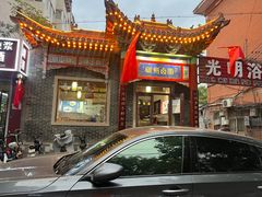 -磁州卤面·地标邯郸菜(97年创始店)