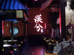 -啤仕多·啤客国潮跳舞BAR(保俶路店)