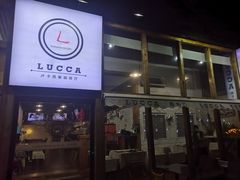 门面-LUCCA卢卡西班牙海鲜饭(远洋广场店)