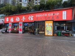 -张氏父子常德肠子馆(湘江世纪城直营店)