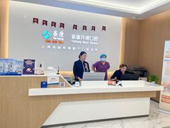 -泰康拜博口腔(松江印象城臻尔店)