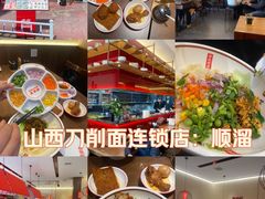-顺溜·手工刀削面·黑金店(铜锣湾店)