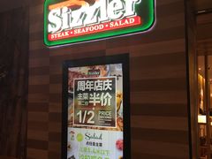 -Sizzler时时乐西餐厅(长楹天街购物中心店)