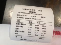 -北疆饭店(苏宁广场店)