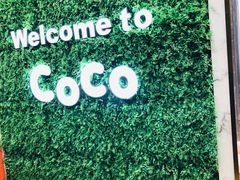 -CoCo都可(建外SOHO店)