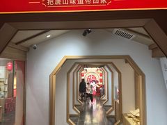 -唐山宴百姓府邸院落中餐
