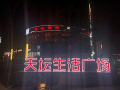 -兰溪小馆(首经贸店)