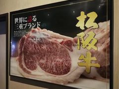 -松阪牛焼肉M(法善寺横丁店)