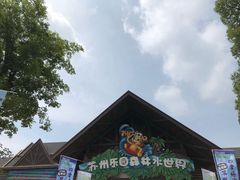 -苏州乐园森林水世界