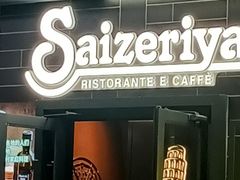 -萨莉亚意式餐厅(愉园站仁恒梦中心店)