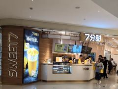 门面-7分甜(圆融广场店)