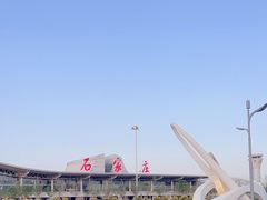 -石家庄正定国际机场-T2航站楼