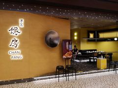 -东莱馋房(陆家嘴店)