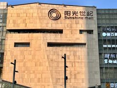 -阳光世纪奥特莱斯店