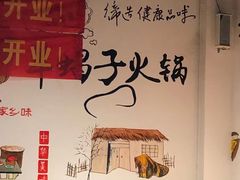 -驭羊大爷烤羊腿·羊蝎子火锅(玉凤路总店)