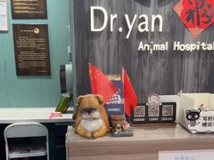 -严国平动物医院(德政总院)