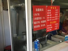 -祥记汤圆(东宝兴路店)