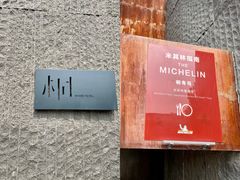 -桐寿司Sushi Tong