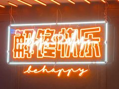 门面-鸣记脆皮烤鱼·海鲜烤鱼(三八广场店)