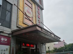 门面-潮福城大酒楼(北尚店)