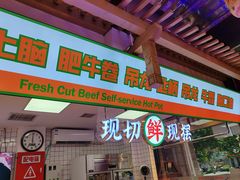 -李姑婆鲜切牛肉火锅自助(凤城二路店)