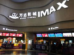 -万达影城(汉街万达广场IMAX店)