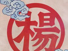 -杨记隆府重庆江湖菜(大悦城店)