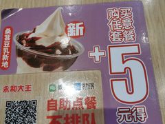 -永和大王(广渠店)