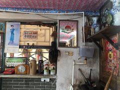 门面-一元馅饼店