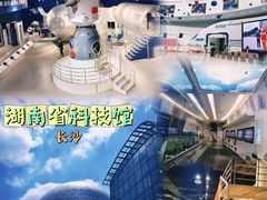 -湖南省科学技术馆