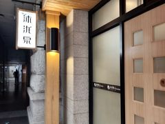 -沐泷泉(南风大剧院店)