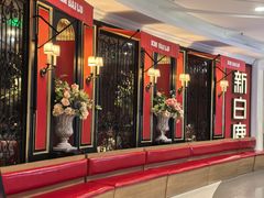 -新白鹿餐厅(第一百货店)