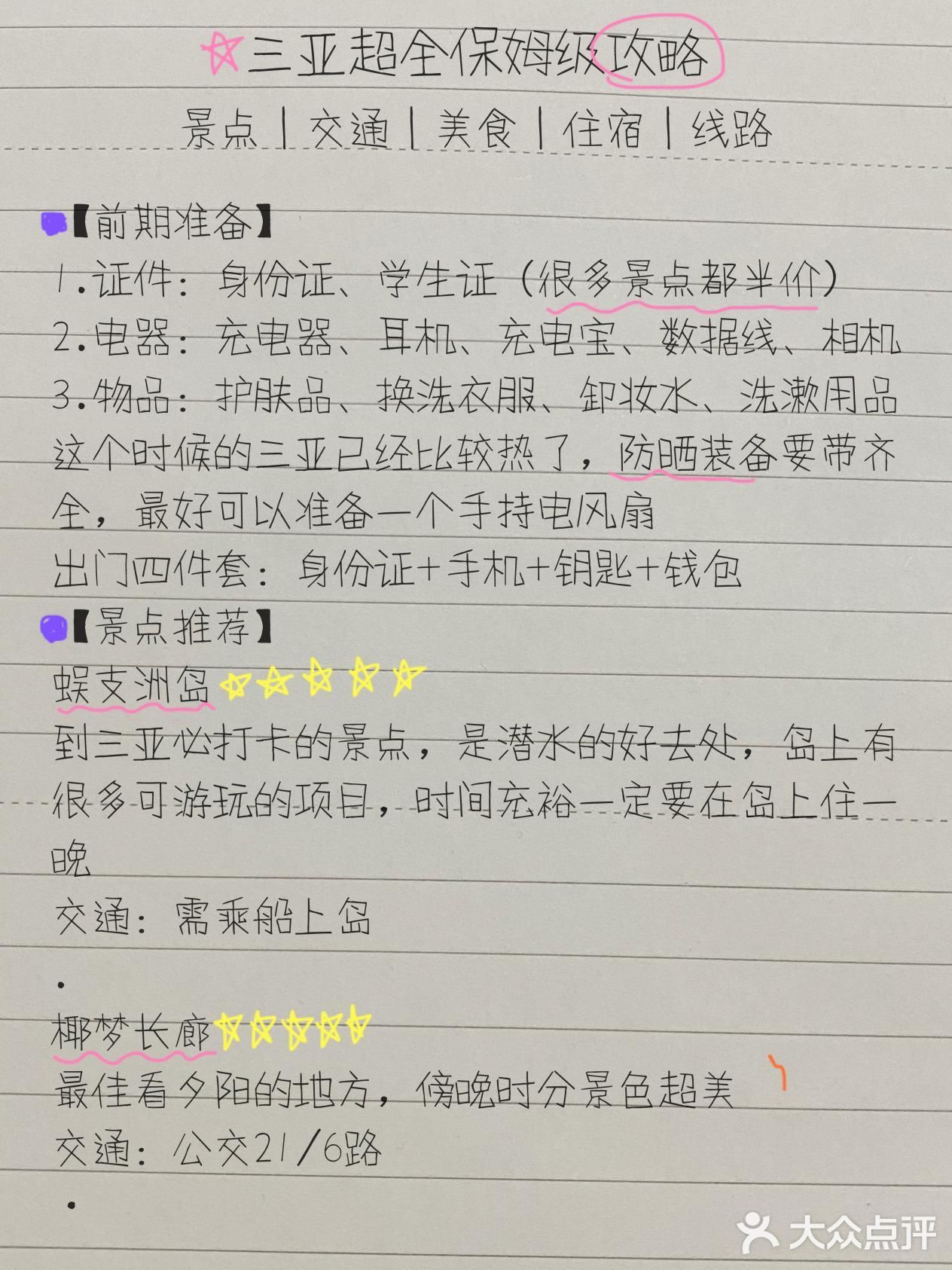 三亚旅游必看️保姆级旅游攻略带你玩三亚