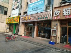 -笑来喜馄饨小笼工坊店(湖滨街店)