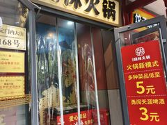 -晓林火锅(安定门店)