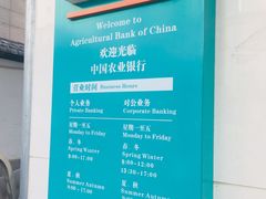 门面-中国农业银行(福州群众支行)