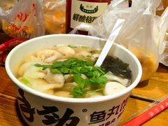-手劲鱼丸馄饨铺(哈一百店)