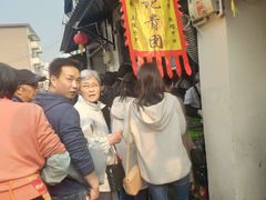 -沈记青团