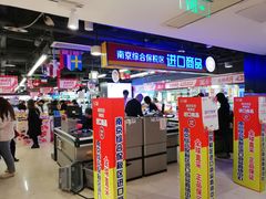 -综合保税区进口商品直销中心(新百店)