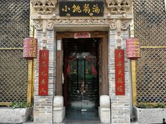 门面-小铫鸡汤