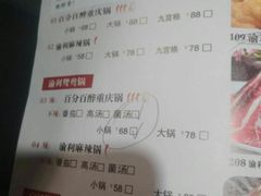 菜单-渝利重庆火锅