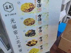 -苏州市吴中区光福窑上花果蜜饯厂