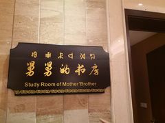 -阿斯牛牛·凉山菜(新会展店)