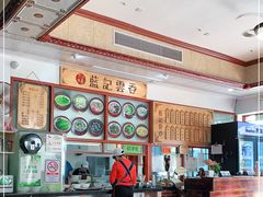-蓝记云吞(正果店)