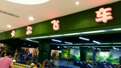 -卡尔飞车(长沙喜盈门范城店)