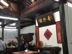 大堂-吾介小籠館