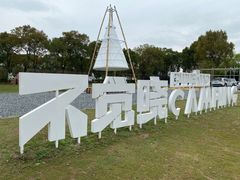 -不觉晓CAMPING(上海迪士尼营地店)